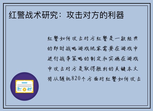 红警战术研究：攻击对方的利器