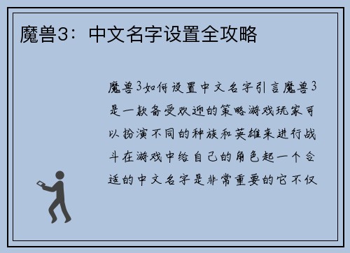 魔兽3：中文名字设置全攻略