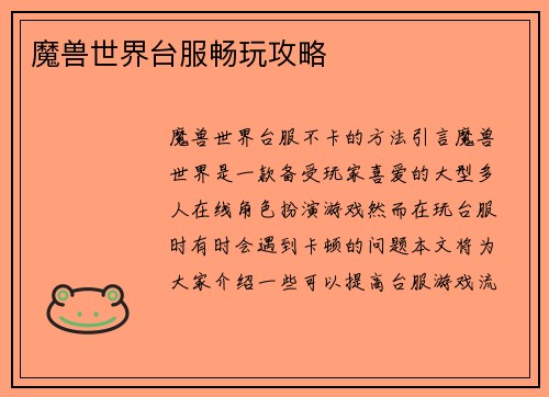 魔兽世界台服畅玩攻略