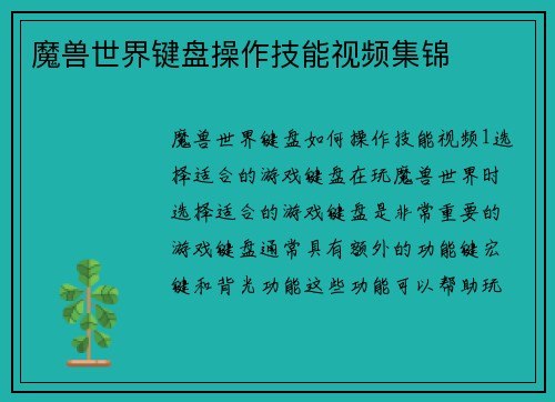 魔兽世界键盘操作技能视频集锦